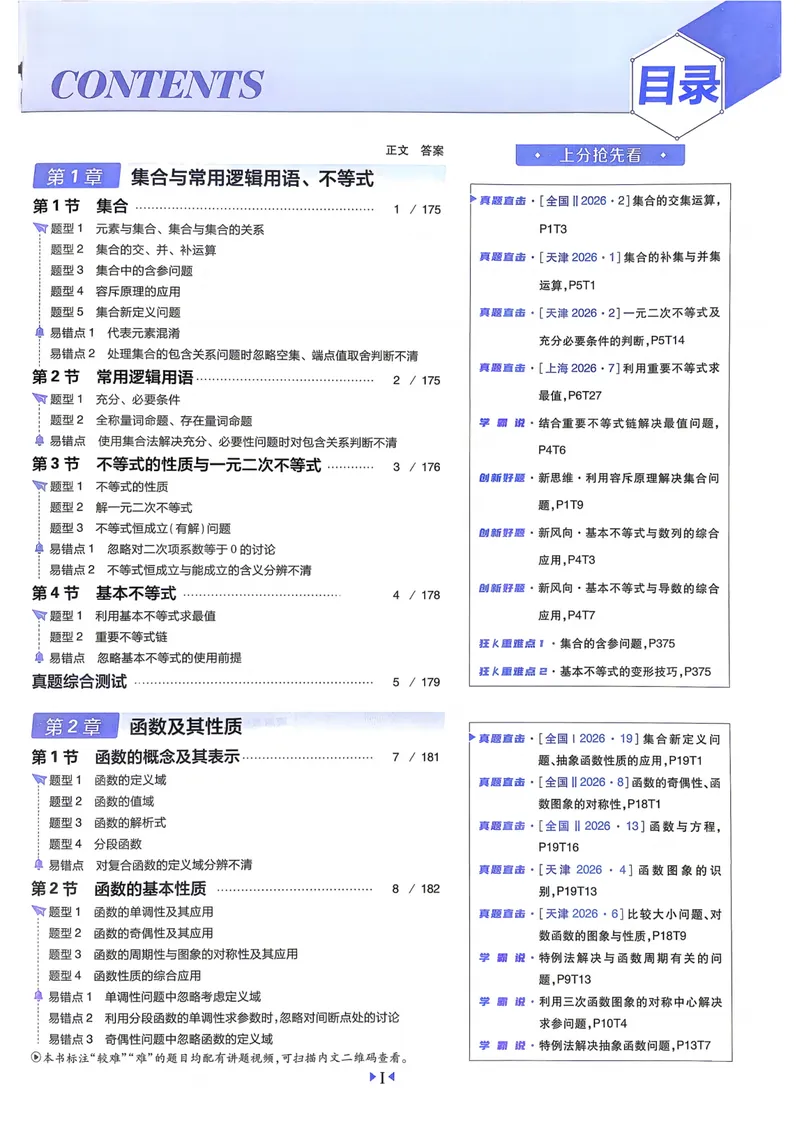 《2027高考必刷题数学主书_高三必刷_高考必刷题_2027《高考必刷题合订本》（数学）》第7页预览
