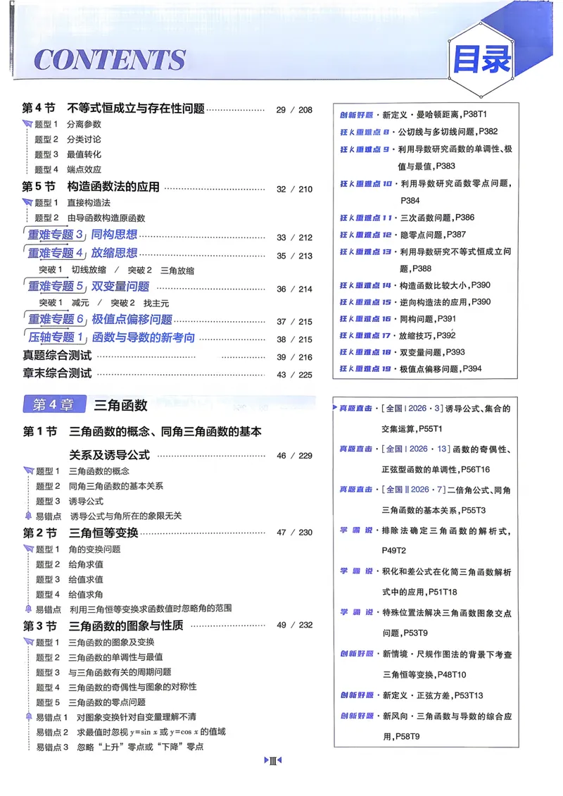 《2027高考必刷题数学主书_高三必刷_高考必刷题_2027《高考必刷题合订本》（数学）》第9页预览