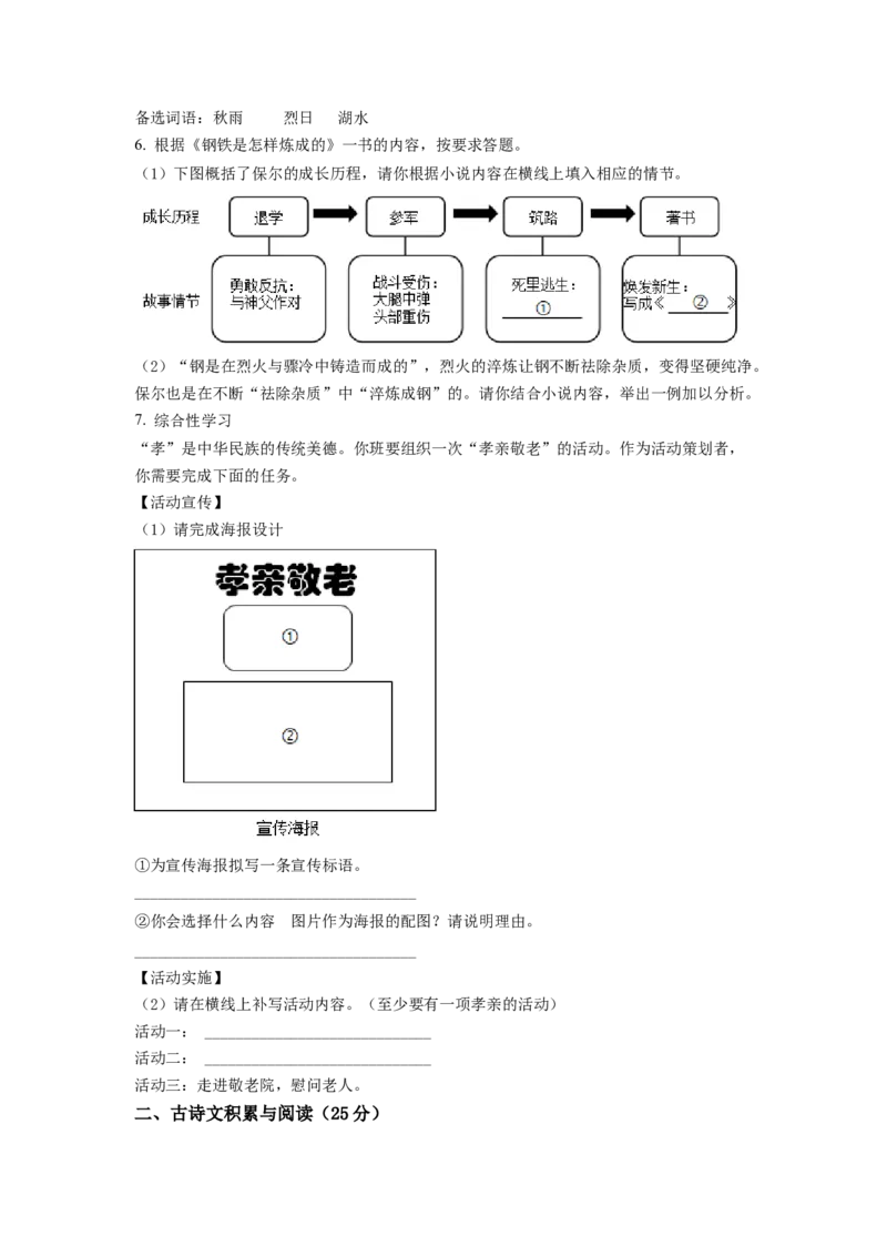《2022年重庆市中考语文真题（B卷）（空白卷）_重庆历年中考真题2008-2026_1.重庆中考语文2008-2026》第2页预览