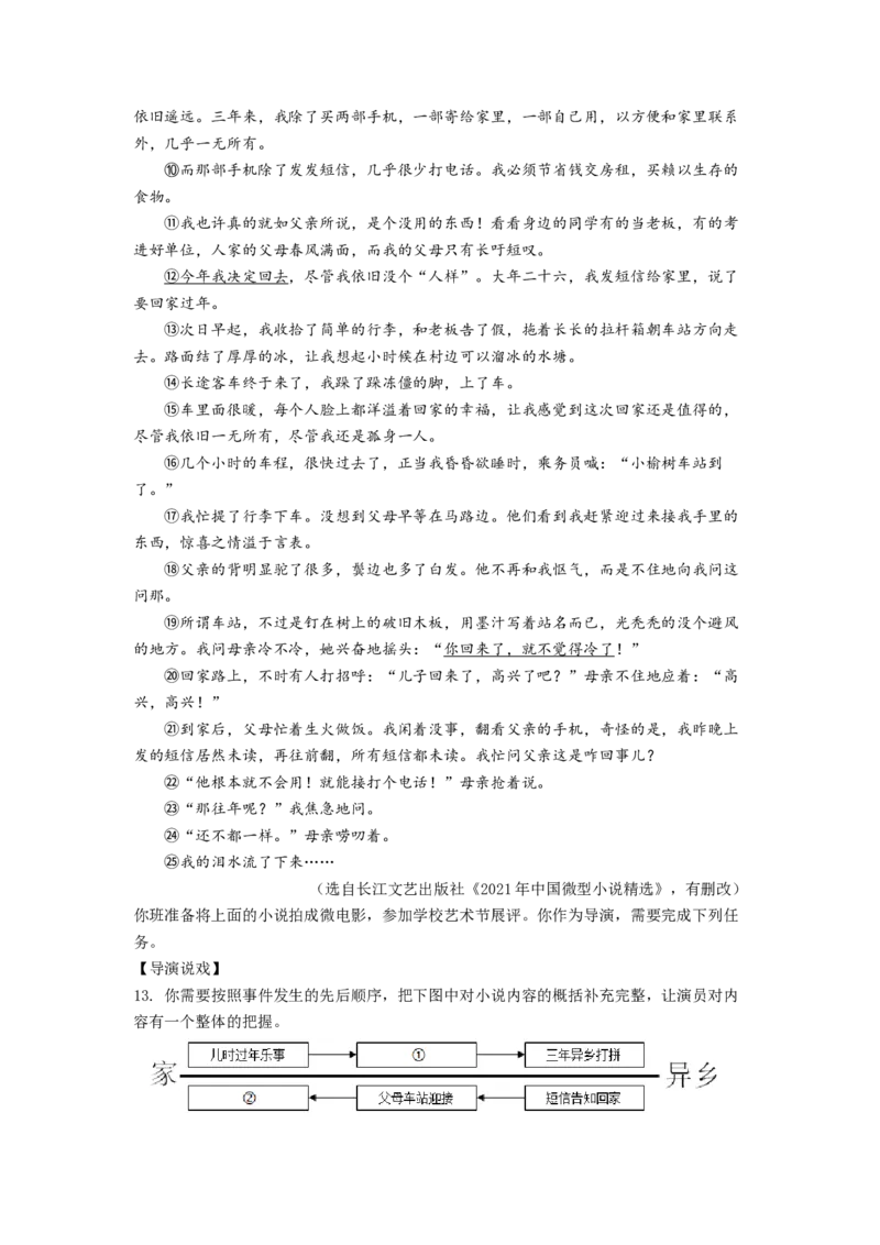 《2022年重庆市中考语文真题（B卷）（空白卷）_重庆历年中考真题2008-2026_1.重庆中考语文2008-2026》第5页预览