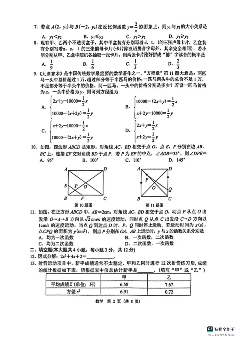 《2025年兰州市中考数学真题原卷_12.2026年4月全国各地高考模拟卷_2026版初中金考卷•45套中考试卷汇编系列合集_全国版中考真题(1)_2025年全国中考真题答案（按省市分类）(10)_甘肃省》第2页预览