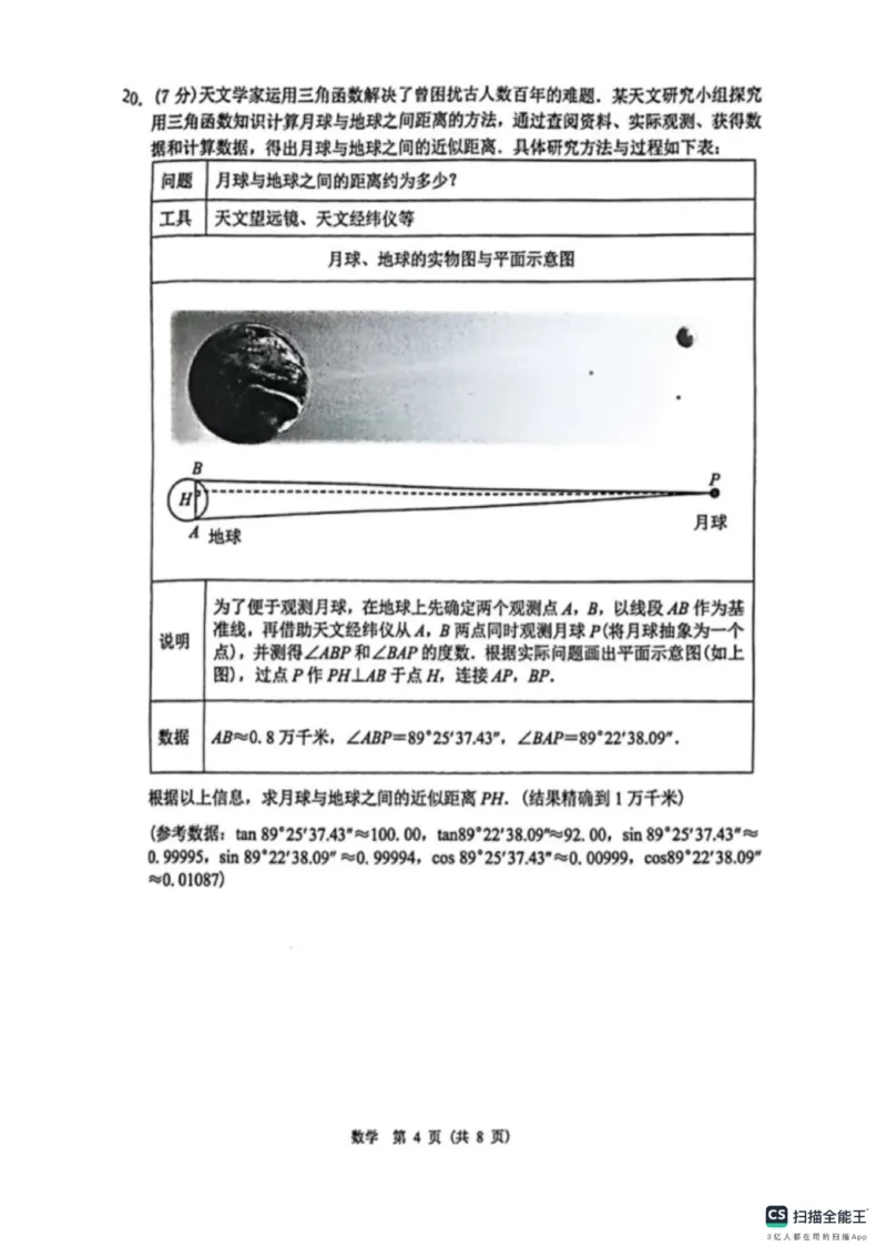 《2025年兰州市中考数学真题原卷_12.2026年4月全国各地高考模拟卷_2026版初中金考卷•45套中考试卷汇编系列合集_全国版中考真题(1)_2025年全国中考真题答案（按省市分类）(10)_甘肃省》第4页预览
