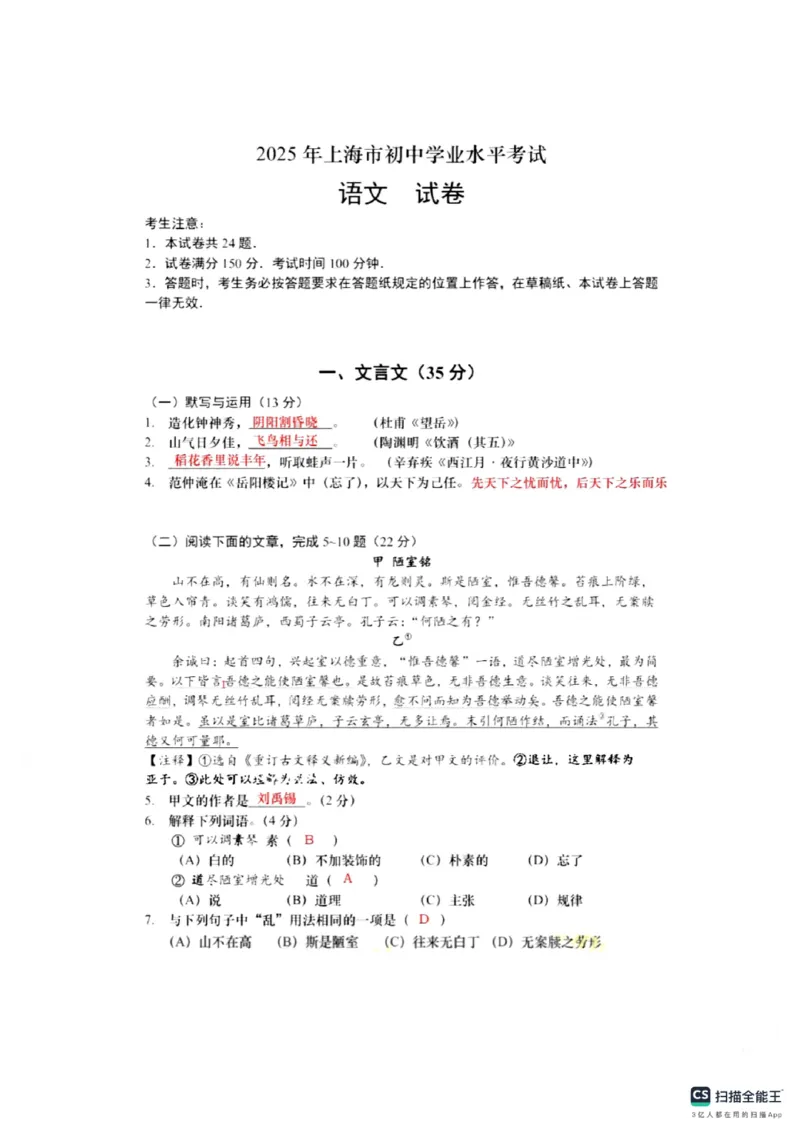 《2025年上海市语文中考真题答案_12.2026年4月全国各地高考模拟卷_2026版初中金考卷•45套中考试卷汇编系列合集_全国版中考真题_2025年全国中考真题答案（按省市分类）(10)_上海市_语文》第1页预览