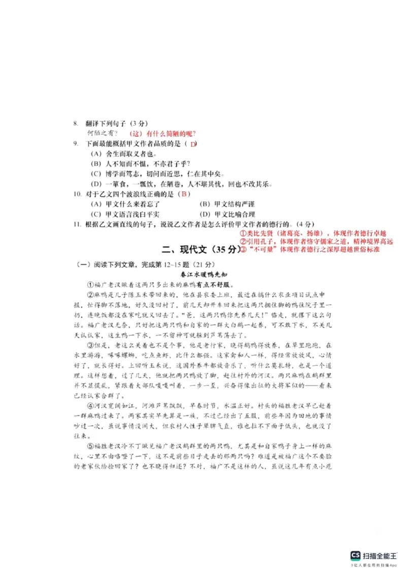 《2025年上海市语文中考真题答案_12.2026年4月全国各地高考模拟卷_2026版初中金考卷•45套中考试卷汇编系列合集_全国版中考真题_2025年全国中考真题答案（按省市分类）(10)_上海市_语文》第2页预览