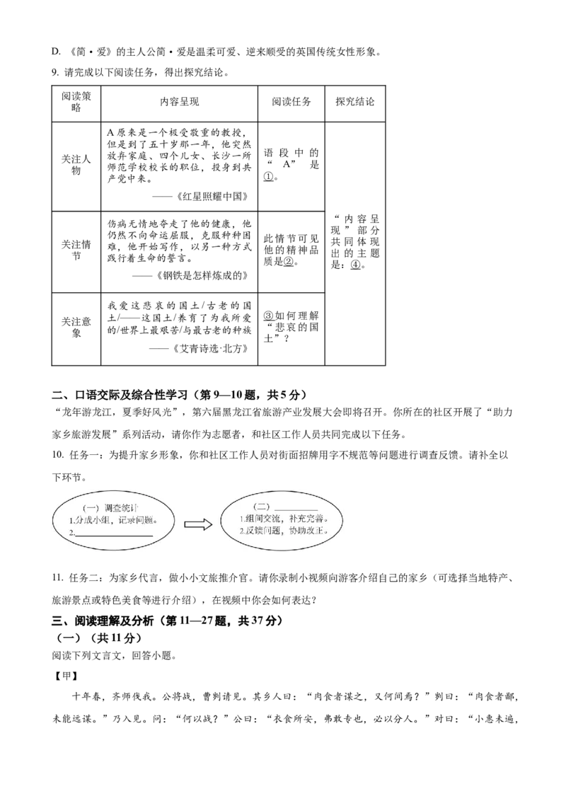 《2024年黑龙江省齐齐哈尔市中考语文真题（原卷版）_12.2026年4月全国各地高考模拟卷_2026版初中金考卷•45套中考试卷汇编系列合集_全国版中考真题(1)_各省市《历年中考真题》2013-2024(10)》第3页预览