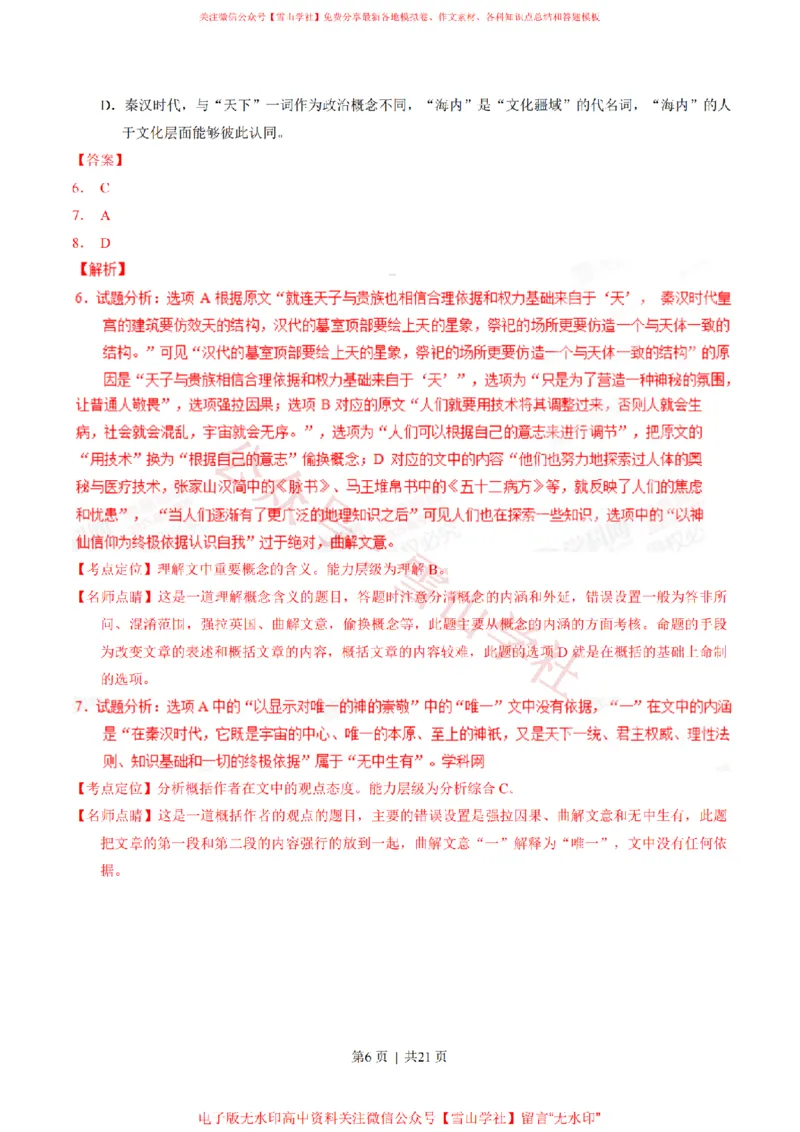 《2019年高考语文试卷（新课标Ⅱ卷）（解析卷）_高考历年真题_08-24全国高考真题（无水印）_新·PDF版2008-2024·高考语文真题_版本2：语文（按省份分类）2008-2024_659》第6页预览