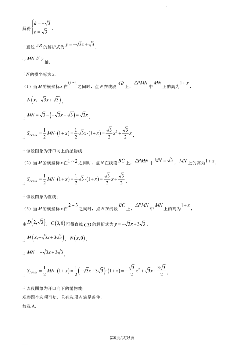 《2023年辽宁省盘锦市中考数学真题（解析版）_12.2026年4月全国各地高考模拟卷_2026版初中金考卷•45套中考试卷汇编系列合集_全国版中考真题(1)_辽宁各地中考_辽宁数学（25）》第8页预览