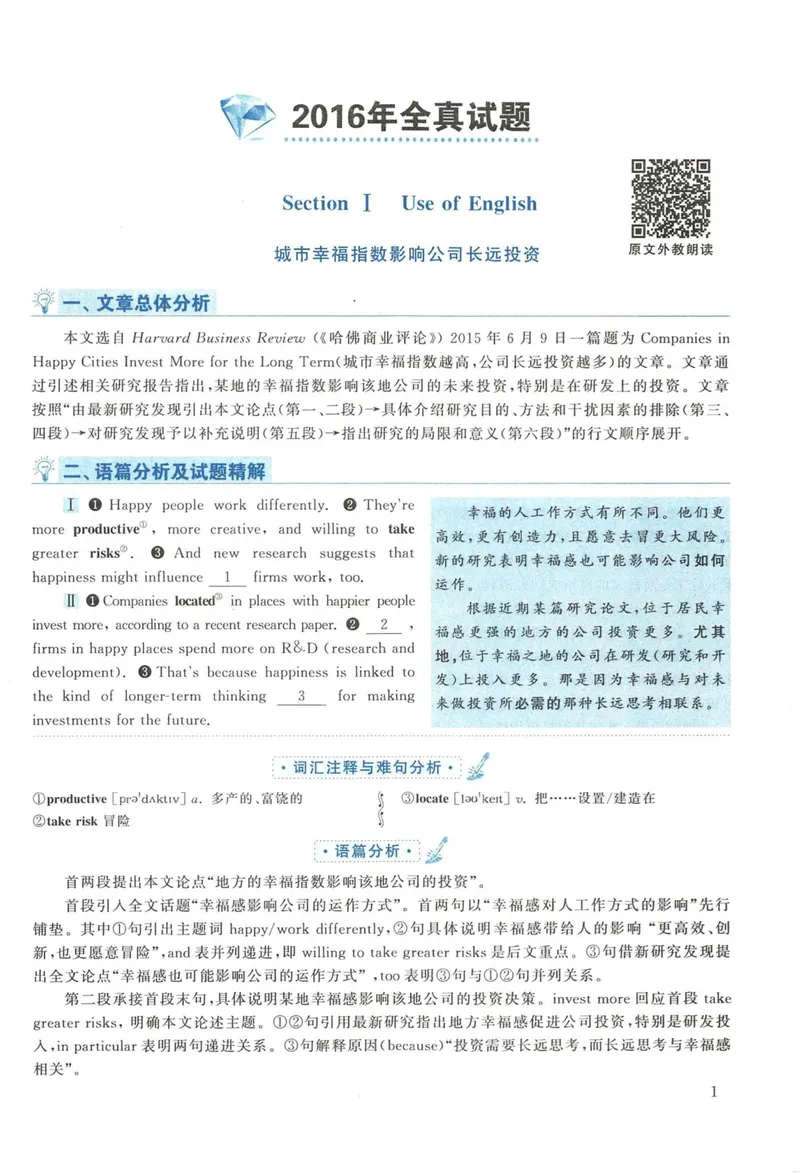 《2016年英语二真题解析_考研英语真题_01考研英语真题版本一_❤️赠2：英语一二逐词翻译_高分大神整理_英语_考研英语阅读逐词翻译（英一+英二赠送手译本）》第1页预览