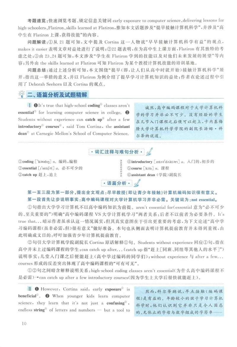 《2016年英语二真题解析_考研英语真题_01考研英语真题版本一_❤️赠2：英语一二逐词翻译_高分大神整理_英语_考研英语阅读逐词翻译（英一+英二赠送手译本）》第10页预览