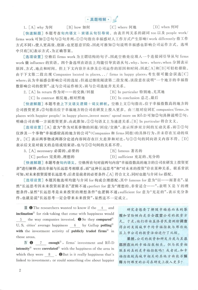 《2016年英语二真题解析_考研英语真题_01考研英语真题版本一_❤️赠2：英语一二逐词翻译_高分大神整理_英语_考研英语阅读逐词翻译（英一+英二赠送手译本）》第2页预览