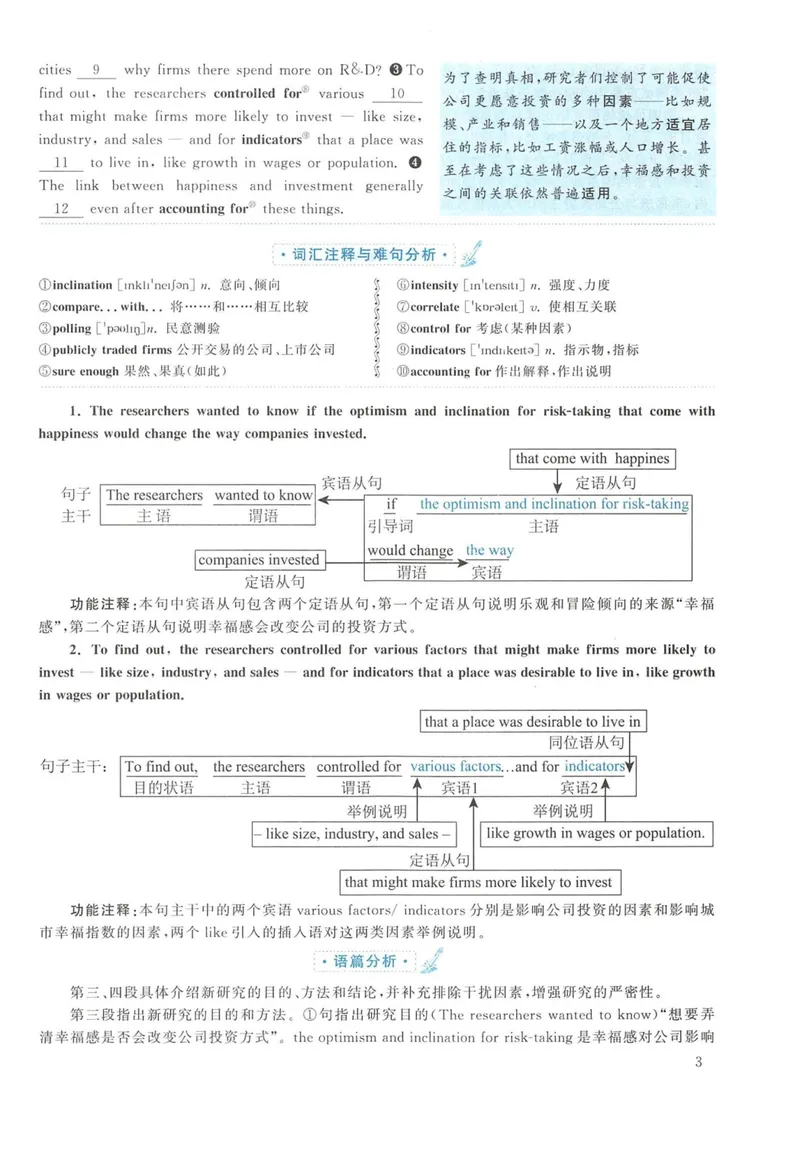 《2016年英语二真题解析_考研英语真题_01考研英语真题版本一_❤️赠2：英语一二逐词翻译_高分大神整理_英语_考研英语阅读逐词翻译（英一+英二赠送手译本）》第3页预览