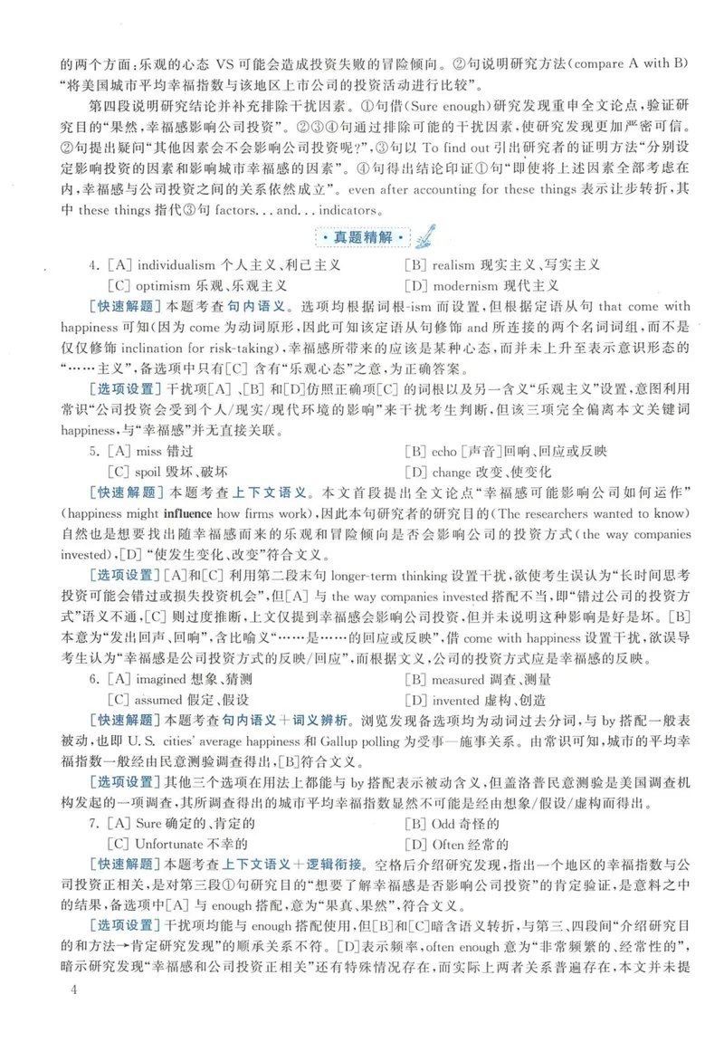 《2016年英语二真题解析_考研英语真题_01考研英语真题版本一_❤️赠2：英语一二逐词翻译_高分大神整理_英语_考研英语阅读逐词翻译（英一+英二赠送手译本）》第4页预览