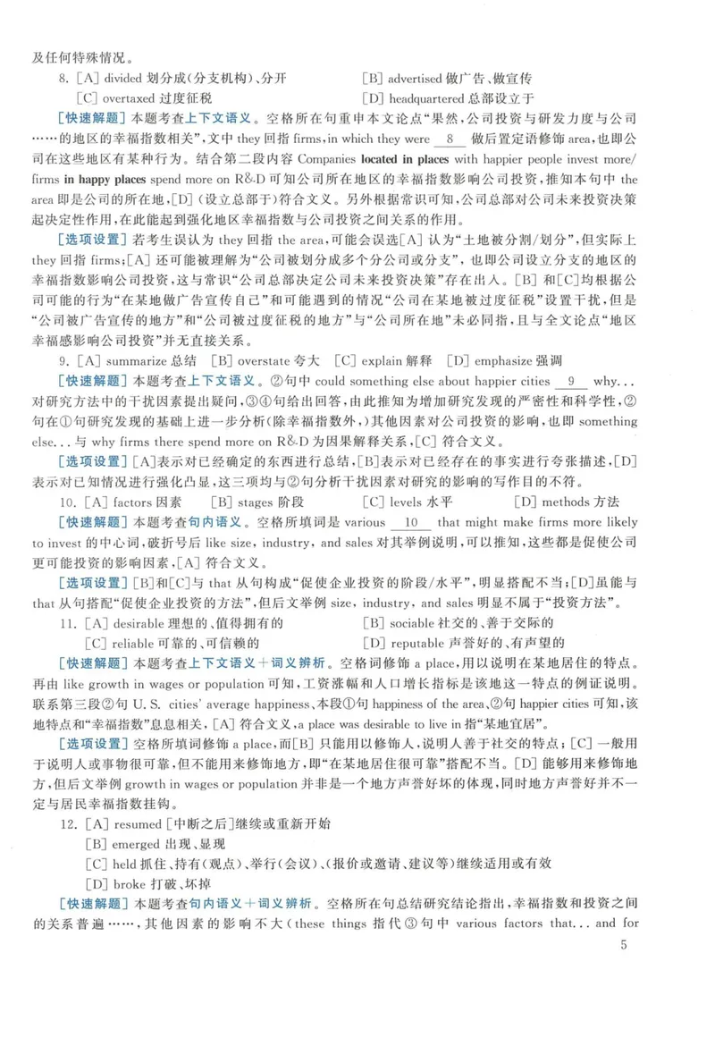 《2016年英语二真题解析_考研英语真题_01考研英语真题版本一_❤️赠2：英语一二逐词翻译_高分大神整理_英语_考研英语阅读逐词翻译（英一+英二赠送手译本）》第5页预览