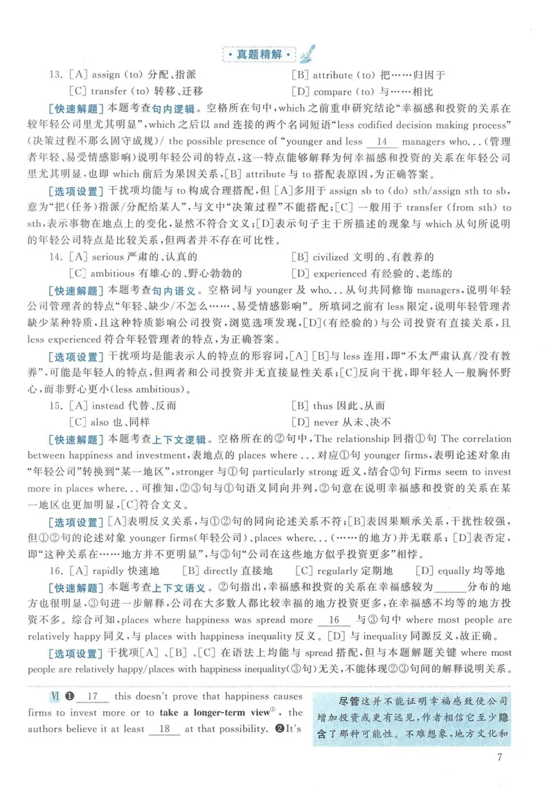 《2016年英语二真题解析_考研英语真题_01考研英语真题版本一_❤️赠2：英语一二逐词翻译_高分大神整理_英语_考研英语阅读逐词翻译（英一+英二赠送手译本）》第7页预览