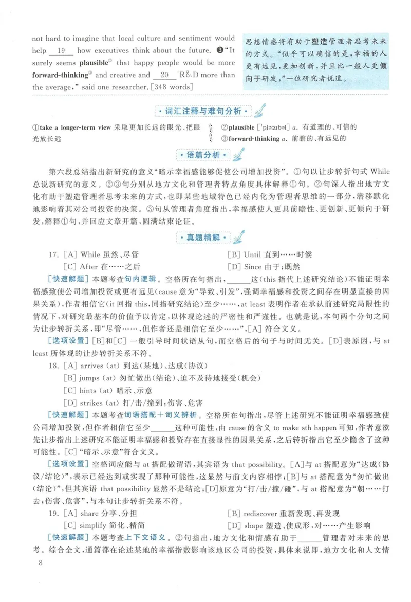 《2016年英语二真题解析_考研英语真题_01考研英语真题版本一_❤️赠2：英语一二逐词翻译_高分大神整理_英语_考研英语阅读逐词翻译（英一+英二赠送手译本）》第8页预览