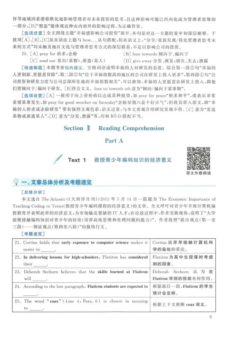 《2016年英语二真题解析_考研英语真题_01考研英语真题版本一_❤️赠2：英语一二逐词翻译_高分大神整理_英语_考研英语阅读逐词翻译（英一+英二赠送手译本）》第9页预览