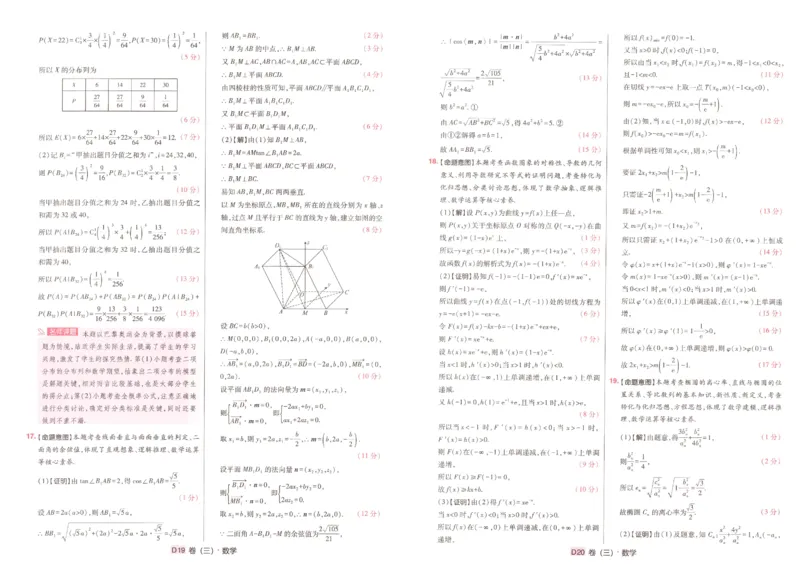 《2025《高考数学•速递预测卷8套卷》解析_2024-2027高三（6-6月题库）_2025年04月试卷_0409押题卷2025高考数学《高考快递高考预测卷8套卷》》第10页预览