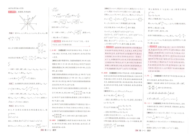 《2025《高考数学•速递预测卷8套卷》解析_2024-2027高三（6-6月题库）_2025年04月试卷_0409押题卷2025高考数学《高考快递高考预测卷8套卷》》第2页预览