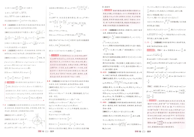 《2025《高考数学•速递预测卷8套卷》解析_2024-2027高三（6-6月题库）_2025年04月试卷_0409押题卷2025高考数学《高考快递高考预测卷8套卷》》第5页预览