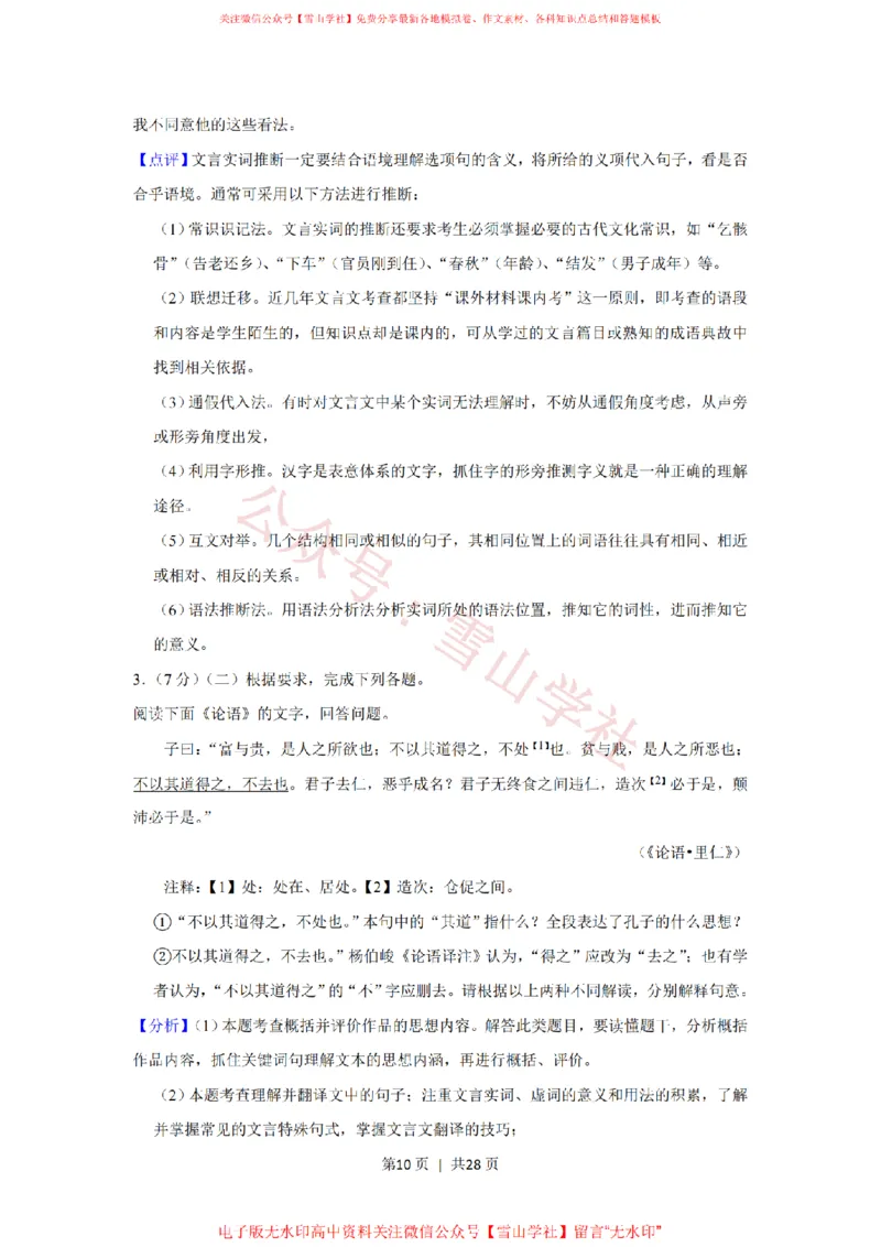 《2019年高考语文试卷(北京)(解析卷)_高考历年真题_08-24全国高考真题(无水印)_新·PDF版2008-2024·高考语文真题_版本1:语文(按试卷类型分类)2008-2024_自主命题卷·语文(2008-2024)》第10页预览