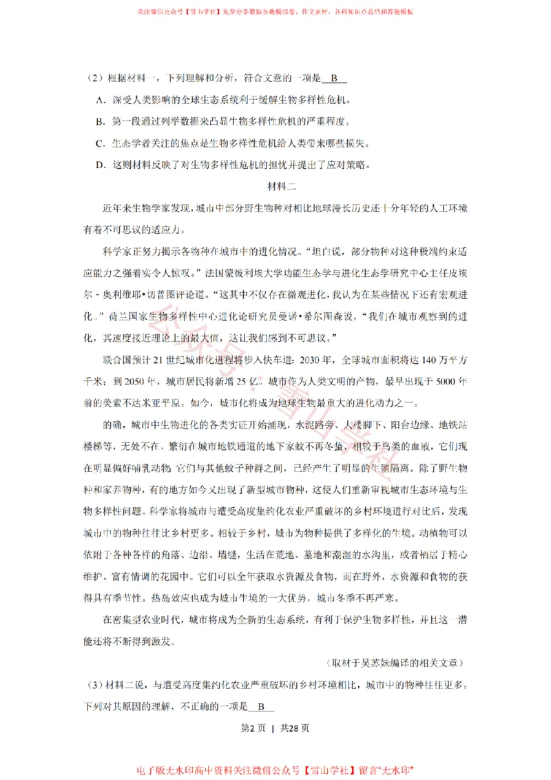 《2019年高考语文试卷(北京)(解析卷)_高考历年真题_08-24全国高考真题(无水印)_新·PDF版2008-2024·高考语文真题_版本1:语文(按试卷类型分类)2008-2024_自主命题卷·语文(2008-2024)》第2页预览