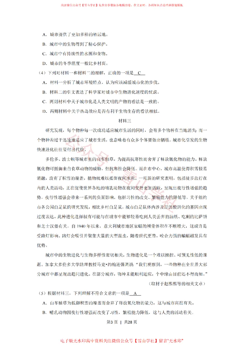 《2019年高考语文试卷(北京)(解析卷)_高考历年真题_08-24全国高考真题(无水印)_新·PDF版2008-2024·高考语文真题_版本1:语文(按试卷类型分类)2008-2024_自主命题卷·语文(2008-2024)》第3页预览
