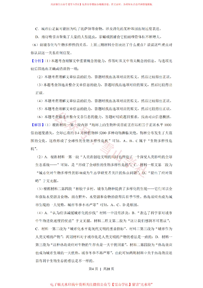 《2019年高考语文试卷(北京)(解析卷)_高考历年真题_08-24全国高考真题(无水印)_新·PDF版2008-2024·高考语文真题_版本1:语文(按试卷类型分类)2008-2024_自主命题卷·语文(2008-2024)》第4页预览