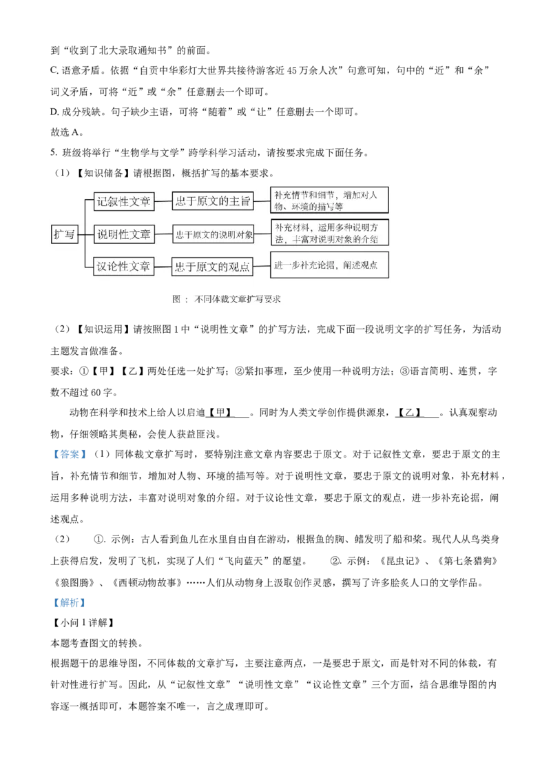 《2024年四川省自贡市中考语文真题（解析版）_12.2026年4月全国各地高考模拟卷_2026版初中金考卷•45套中考试卷汇编系列合集_全国版中考真题(1)_各省市《历年中考真题》2013-2024(10)》第3页预览