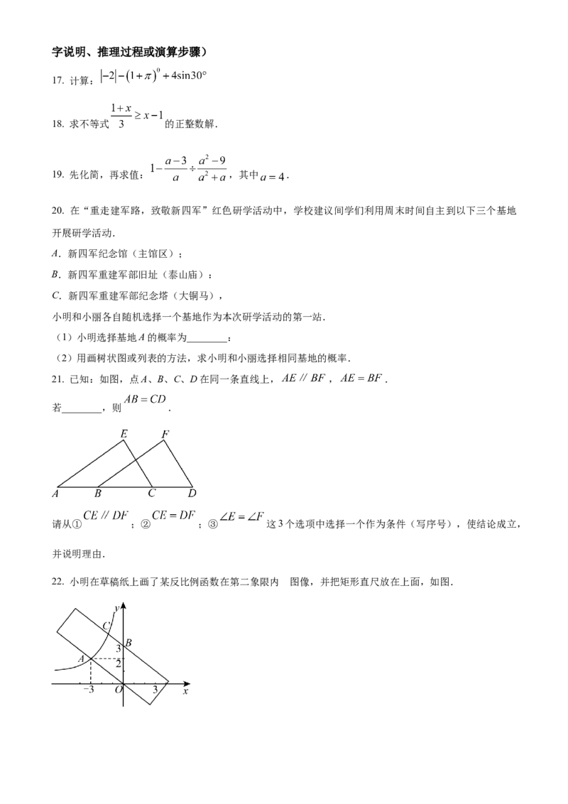 《2024年江苏省盐城市中考数学真题（原卷版）_12.2026年4月全国各地高考模拟卷_2026版初中金考卷•45套中考试卷汇编系列合集_全国版中考真题(1)_各省市《历年中考真题》2013-2024(10)_江苏》第4页预览