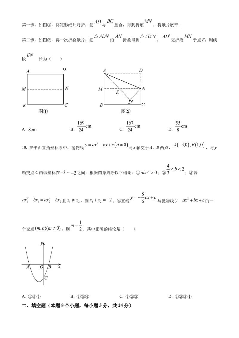 《2024年黑龙江省牡丹江市中考数学真题（原卷版）_12.2026年4月全国各地高考模拟卷_2026版初中金考卷•45套中考试卷汇编系列合集_全国版中考真题(1)_各省市《历年中考真题》2013-2024(10)》第3页预览