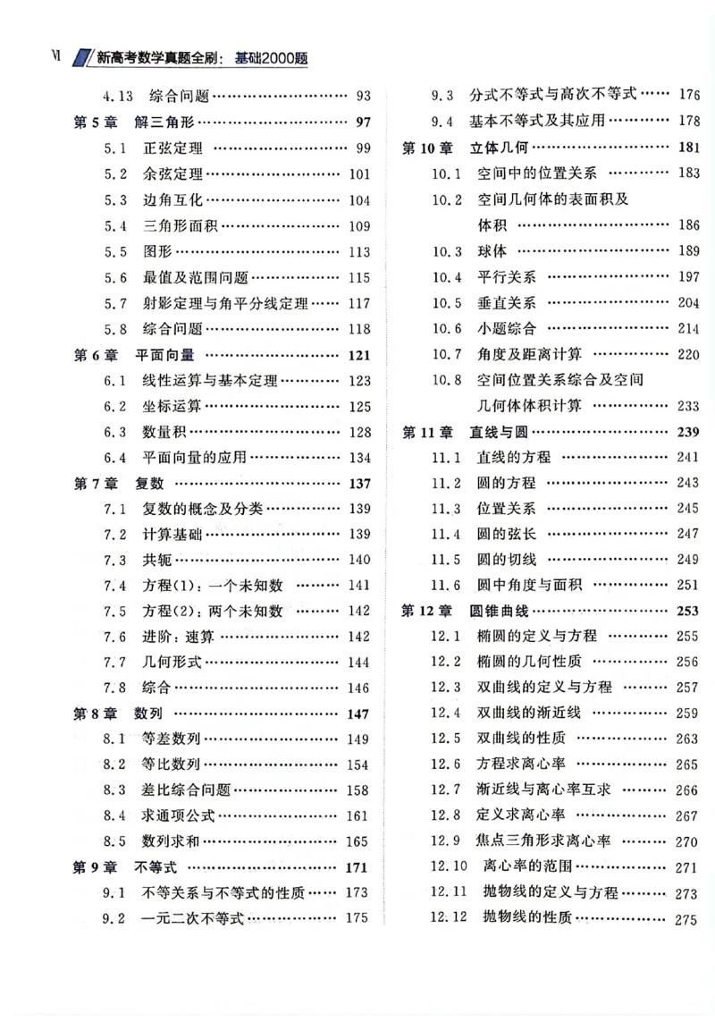 《2025版《新高考•真题全刷基础2000题》_2024-2027高三（6-6月题库）_2024年10月试卷_10222025版《新高考•真题全刷基础2000题》》第9页预览