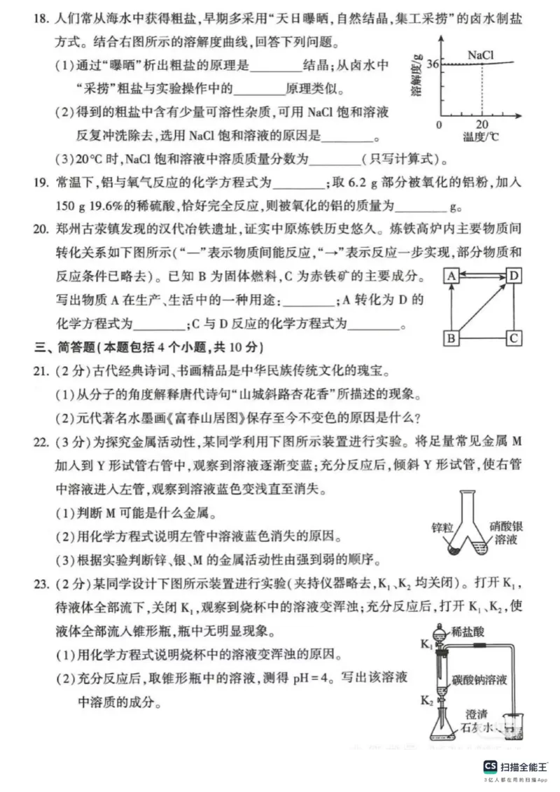 《2025年河南省中考化学真题原卷完整版_12.2026年4月全国各地高考模拟卷_2026版初中金考卷•45套中考试卷汇编系列合集_全国版中考真题_2025年全国中考真题答案（按省市分类）(10)_河南省》第2页预览