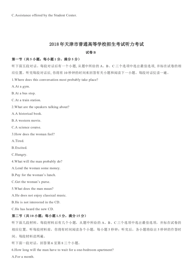 《2018年高考英语听力（天津卷）_历年真题_2008-2025·（天津）英语高考真题_天津高考英语1990-2025_天津卷听力_2018天津听力试题及原文音频》第3页预览
