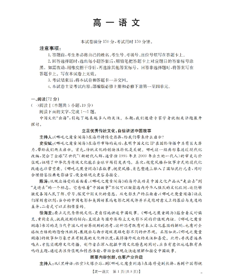 《语文_扫描版_2024-2027高一（7-7月题库）(1)_2026年05月高一试卷_260514湖南省2025-2026学年高一下学期4月联考（全）》第1页预览