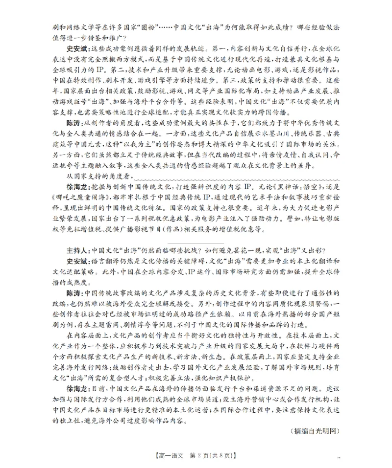 《语文_扫描版_2024-2027高一（7-7月题库）(1)_2026年05月高一试卷_260514湖南省2025-2026学年高一下学期4月联考（全）》第2页预览