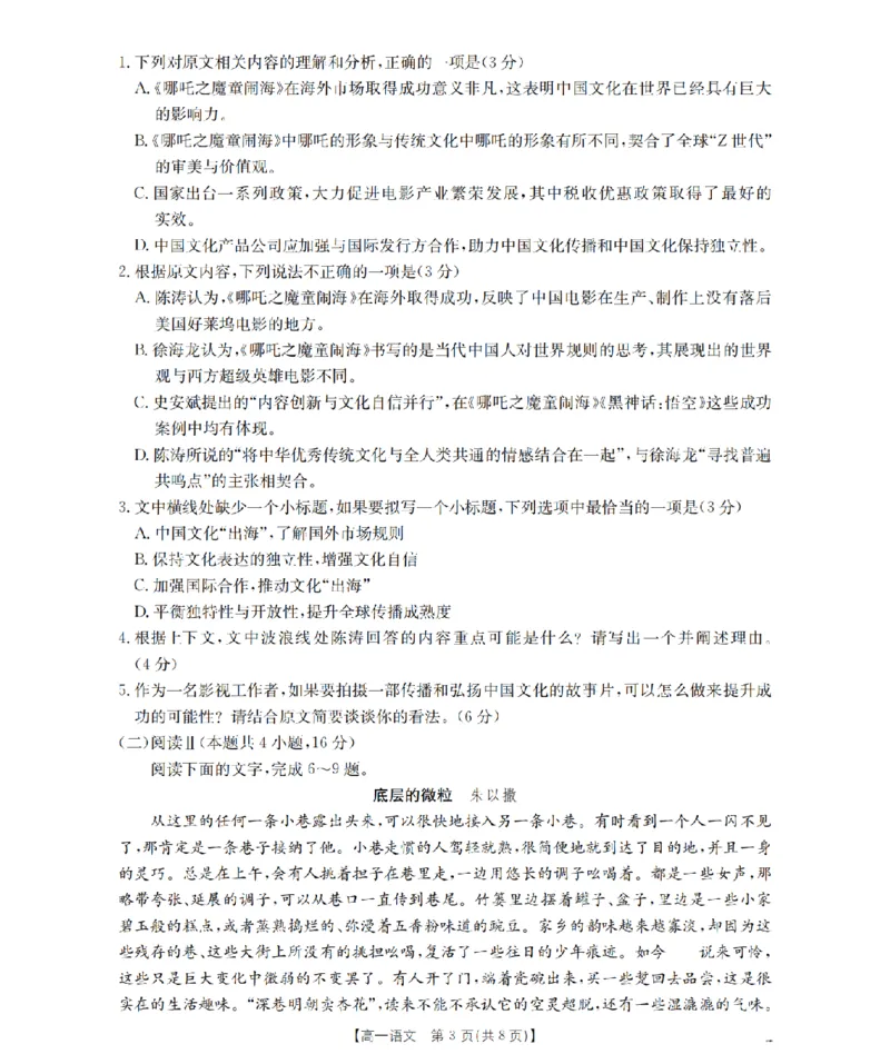 《语文_扫描版_2024-2027高一（7-7月题库）(1)_2026年05月高一试卷_260514湖南省2025-2026学年高一下学期4月联考（全）》第3页预览