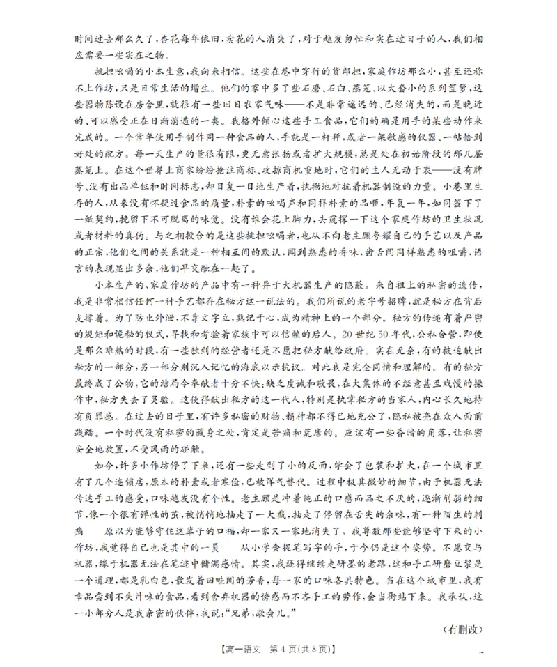 《语文_扫描版_2024-2027高一（7-7月题库）(1)_2026年05月高一试卷_260514湖南省2025-2026学年高一下学期4月联考（全）》第4页预览