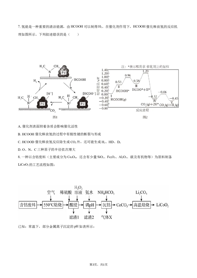 《福建省厦门外国语学校2025-2026学年高一下学期期中化学试卷（含答案）_2024-2027高一（7-7月题库）(1)_2026年06月高一试卷_260608福建省厦门外国语学校2025-2026学年高一下学期5月期中》第3页预览
