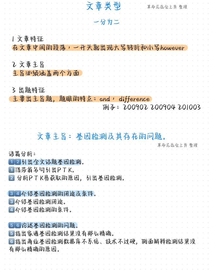 《2009年阅读真题带刷_1679747678457_考研英语真题_01考研英语真题版本一_❤️赠2：英语一二逐词翻译_高分大神整理_英语_英一80+笔记大礼包_英语一详解版》第7页预览
