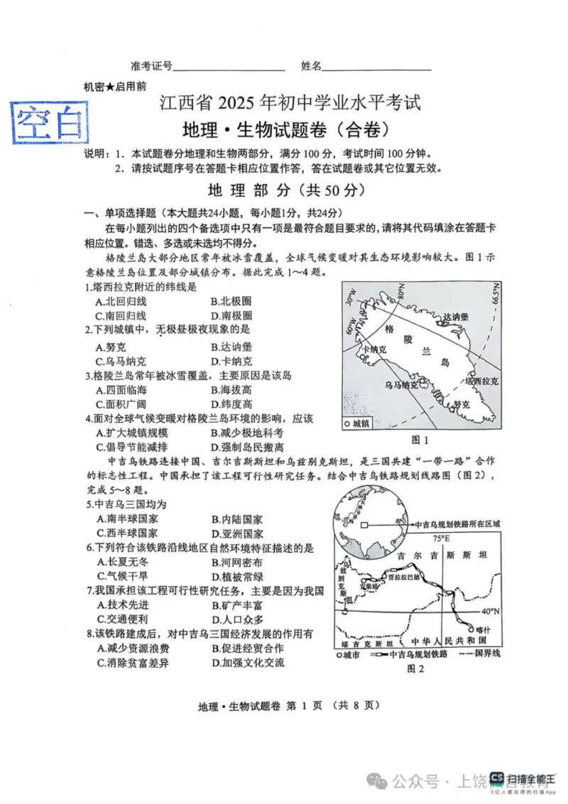 《2025年江西中考地理真题及答案完整版_12.2026年4月全国各地高考模拟卷_2026版初中金考卷•45套中考试卷汇编系列合集_全国版中考真题(1)_2025年全国中考真题答案(按省市分类)(10)_江西省》第1页预览