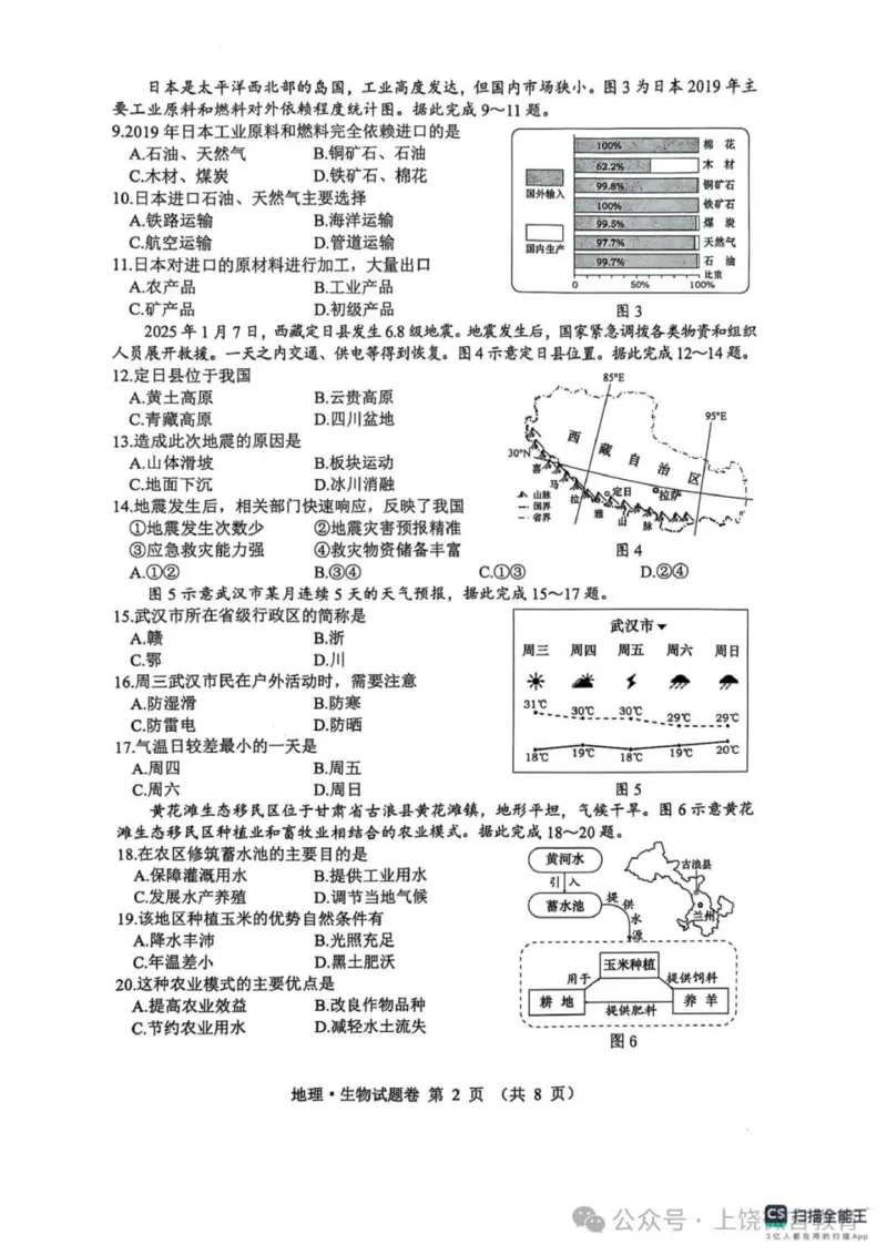 《2025年江西中考地理真题及答案完整版_12.2026年4月全国各地高考模拟卷_2026版初中金考卷•45套中考试卷汇编系列合集_全国版中考真题(1)_2025年全国中考真题答案(按省市分类)(10)_江西省》第2页预览