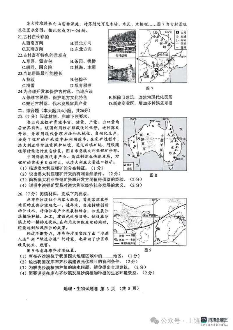 《2025年江西中考地理真题及答案完整版_12.2026年4月全国各地高考模拟卷_2026版初中金考卷•45套中考试卷汇编系列合集_全国版中考真题(1)_2025年全国中考真题答案(按省市分类)(10)_江西省》第3页预览