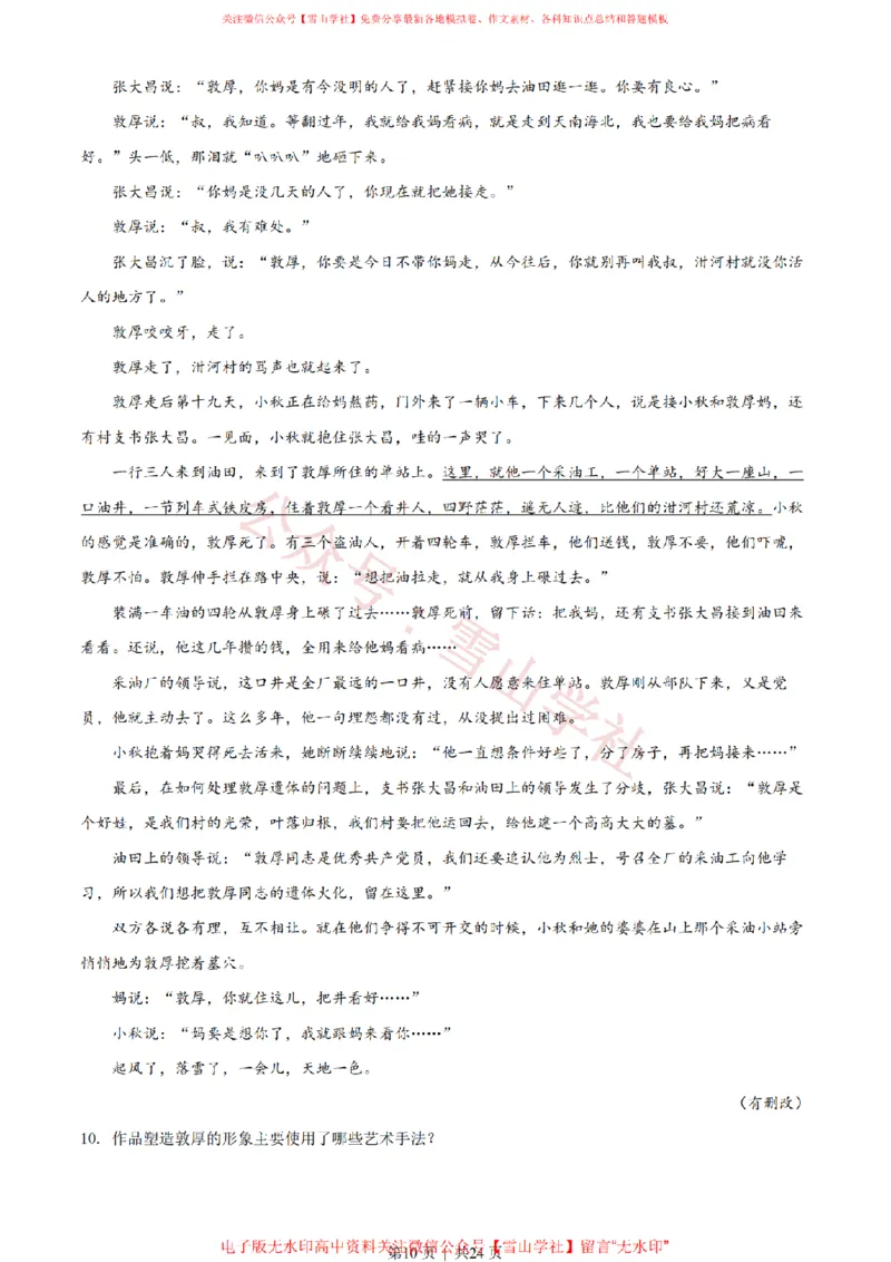 《2022年高考语文试卷(浙江)(解析卷)_高考历年真题_08-24全国高考真题(无水印)_新·PDF版2008-2024·高考语文真题_版本3:语文(按年份分类)2008-2024_2022·语文高考真题》第10页预览