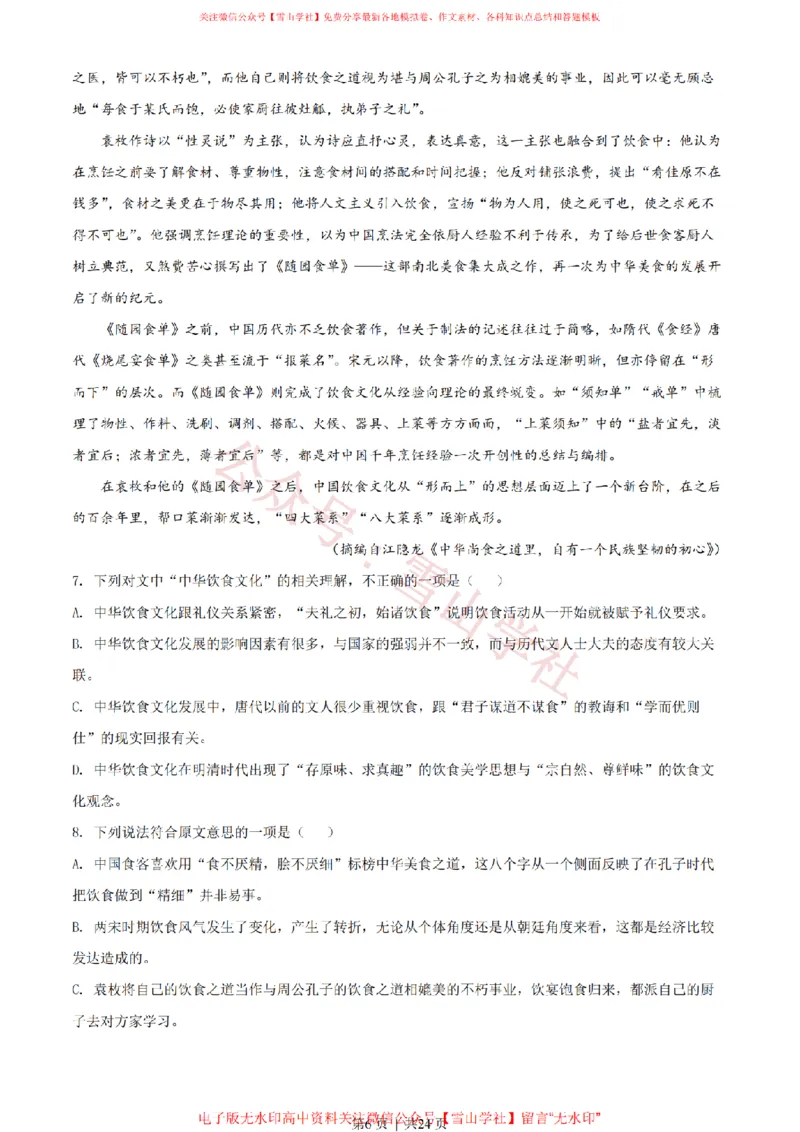 《2022年高考语文试卷(浙江)(解析卷)_高考历年真题_08-24全国高考真题(无水印)_新·PDF版2008-2024·高考语文真题_版本3:语文(按年份分类)2008-2024_2022·语文高考真题》第6页预览