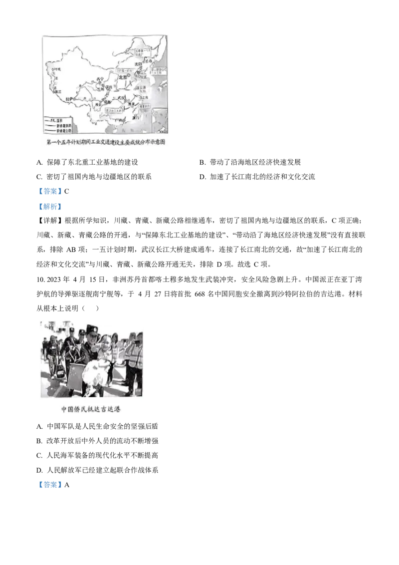 《2023年重庆市中考历史真题（A卷）（解析卷）_重庆历年中考真题2008-2026_6.重庆中考历史2008-2026》第5页预览