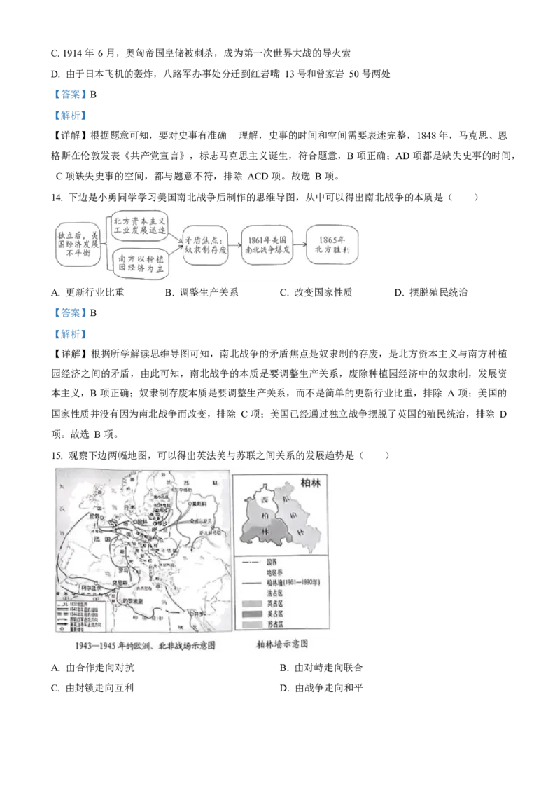 《2023年重庆市中考历史真题（A卷）（解析卷）_重庆历年中考真题2008-2026_6.重庆中考历史2008-2026》第7页预览