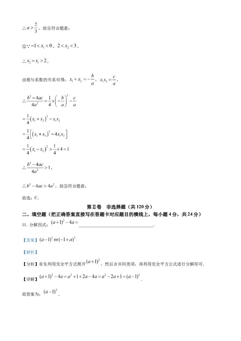 《2024年四川省广元市中考数学真题（解析版）_12.2026年4月全国各地高考模拟卷_2026版初中金考卷•45套中考试卷汇编系列合集_全国版中考真题(1)_各省市《历年中考真题》2013-2024(10)》第9页预览