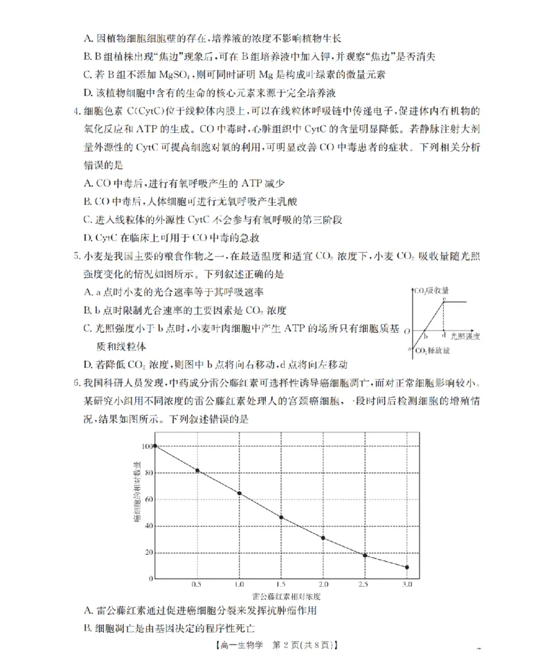 《生物学_扫描版_2024-2027高一（7-7月题库）(1)_2026年05月高一试卷_260514湖南省2025-2026学年高一下学期4月联考（全）》第2页预览