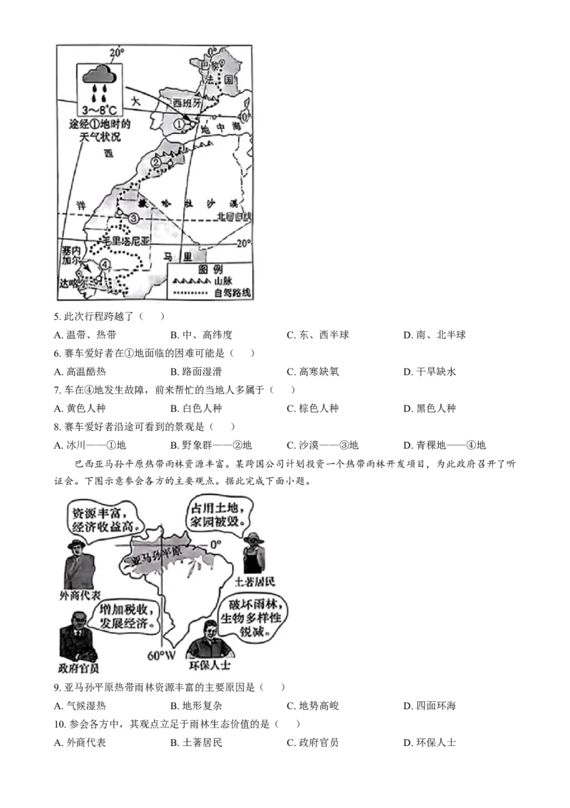 《2024年江西省中考地理真题（原卷版）_12.2026年4月全国各地高考模拟卷_2026版初中金考卷•45套中考试卷汇编系列合集_全国版中考真题(1)_各省市《历年中考真题》2013-2024(10)》第2页预览