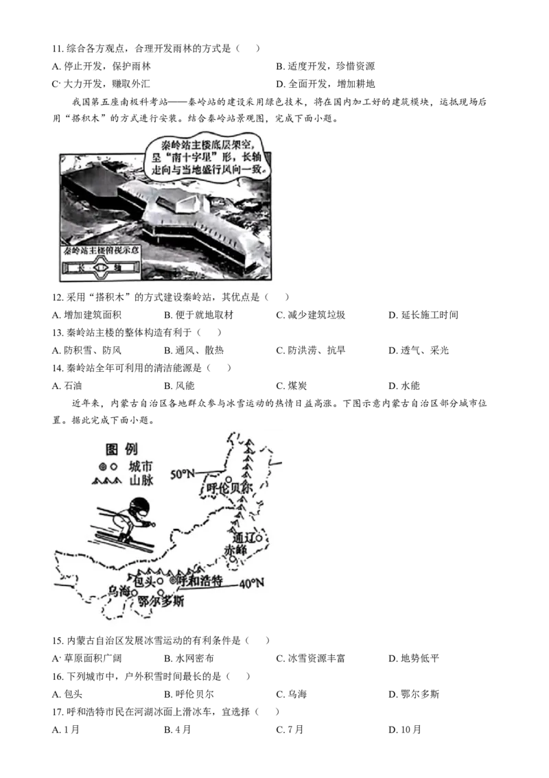 《2024年江西省中考地理真题（原卷版）_12.2026年4月全国各地高考模拟卷_2026版初中金考卷•45套中考试卷汇编系列合集_全国版中考真题(1)_各省市《历年中考真题》2013-2024(10)》第3页预览